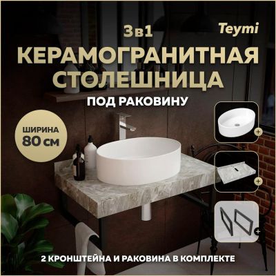 Лот: 25269643. Фото: 1. Столешница с раковиной Teymi Helmi... Раковины, умывальники