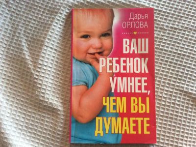 Лот: 7341029. Фото: 1. Книга для родителей " Ваш ребёнок... Книги для родителей