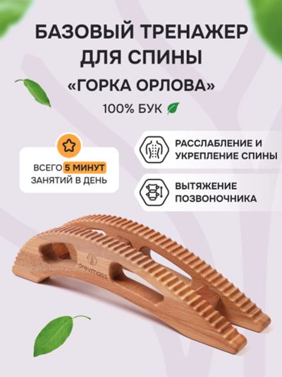 Лот: 25702213. Фото: 1. Горка Орлова Древмасс, Бежевый. Другое (спортивная одежда)