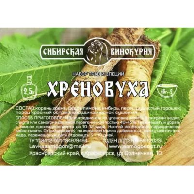 Лот: 20981388. Фото: 1. Набор трав и специй "Хреновуха... Ингредиенты для приготовления напитков