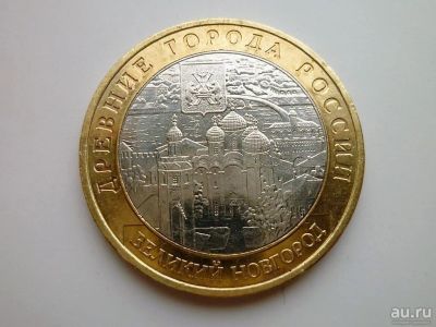 Лот: 13227532. Фото: 1. 10 Рублей 2009 год Великий Новгород... Россия после 1991 года