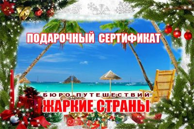 Лот: 6529885. Фото: 1. Подарочный сертификат на приобретение... Туры, путёвки, билеты