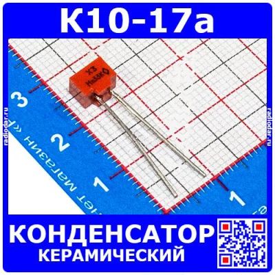 Лот: 24391404. Фото: 1. К10-17а м47 330 пФ 50 В конденсатор... Конденсаторы