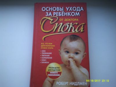 Лот: 12875590. Фото: 1. Р. Нидлман. Основы ухода за ребенком... Книги для родителей