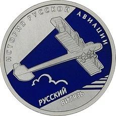 Лот: 6599597. Фото: 1. 1 рубль 2010 г. История Русской... Россия после 1991 года