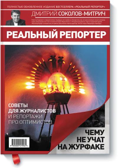 Лот: 24460884. Фото: 1. Реальный репортер. Реклама, маркетинг