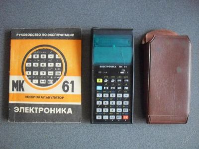 Лот: 116428. Фото: 1. Калькулятор МК61. Остальная техника