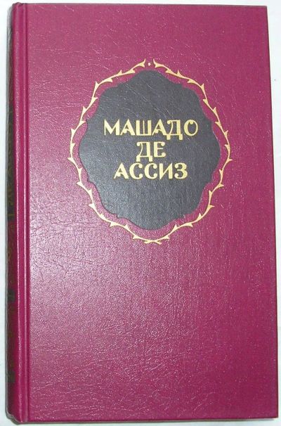 Лот: 22989452. Фото: 1. Избранные произведения. Стихи... Художественная