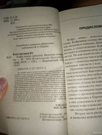 Лот: 14540194. Фото: 1. Книга о полезных свойствах кофе... Популярная и народная медицина