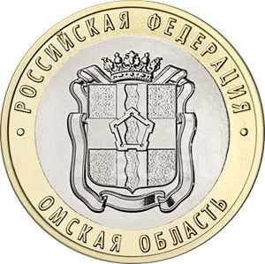 Лот: 21068298. Фото: 1. 10 рублей 2023 года. Омская область... Россия после 1991 года