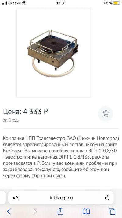 Лот: 20111547. Фото: 1. Электроплитка вагонная. Плиты, духовые шкафы, варочные поверхности