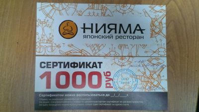 Лот: 4963217. Фото: 1. Сертификат на японскую кухню со... Подарочные сертификаты, купоны, промокоды