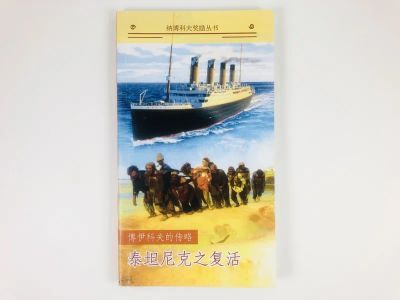 Лот: 23278112. Фото: 1. The Resurrection of Titanic (Воскрешение... Другое (литература, книги)