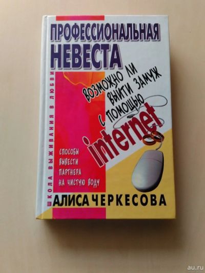 Лот: 17663829. Фото: 1. Алиса Черкесова.Профессиональная... Художественная