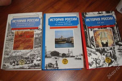 Лот: 863934. Фото: 1. история россии в трёх томах-а... Для школы