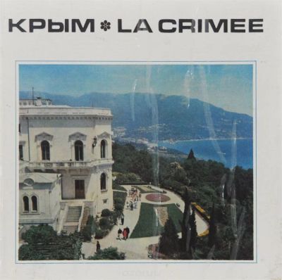 Лот: 10669806. Фото: 1. Крым. Фотоальбом / La Crimee. Фотографии
