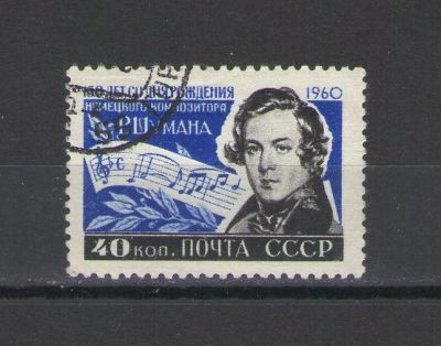 Лот: 9860495. Фото: 1. Почтовая марка "К 150-летию со... Марки