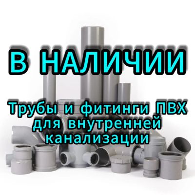 Лот: 25851191. Фото: 1. Трубы и фитинги для внутренней... Водопроводные и канализационные трубы