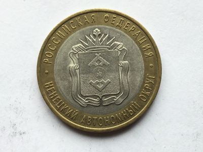 Лот: 10436488. Фото: 1. Россия БИМ 10 рублей 2010 год... Россия после 1991 года