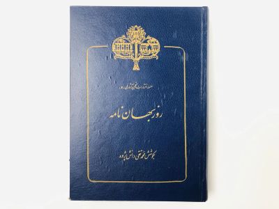 Лот: 23277491. Фото: 1. Письма Рузбихана Бакли. 1989 г... Другое (литература, книги)