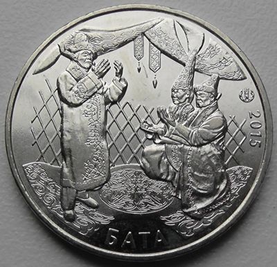 Лот: 11604504. Фото: 1. Казахстан монета 50 тенге 2015... Страны СНГ и Балтии