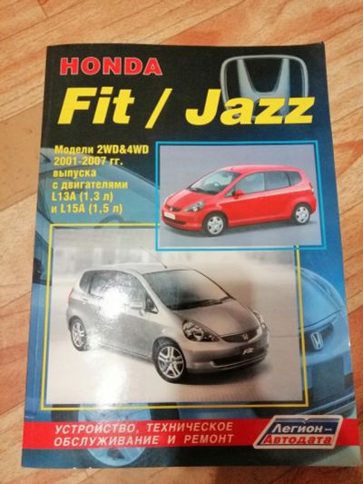 Лот: 16480683. Фото: 1. Книга по автомобилю Honda Fit... Транспорт