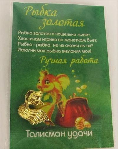 Лот: 10549679. Фото: 1. Рыбка золотая кошельковая, латунь... Фигурки, статуэтки