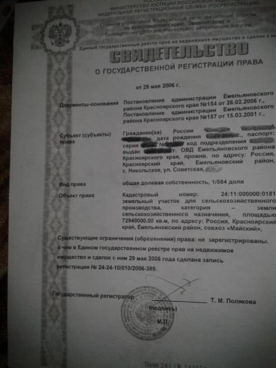 Лот: 3558610. Фото: 1. земельный пай 11,9 га.Емельяновский... Земельные участки