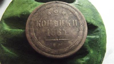 Лот: 1444036. Фото: 1. 2 копейки 1864 не частая монетка. Россия до 1917 года