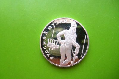 Лот: 16388979. Фото: 1. 3 рубля 1998 г. 100-летие Русского... Россия после 1991 года
