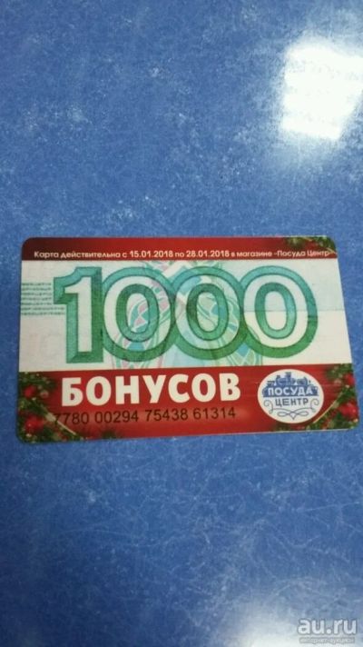 Лот: 10811486. Фото: 1. Сертификат в Посуда Центр. Подарочные сертификаты, купоны, промокоды