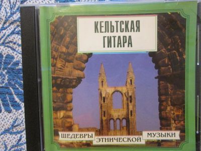 Лот: 3076240. Фото: 1. Кельтская гитара. Аудиозаписи