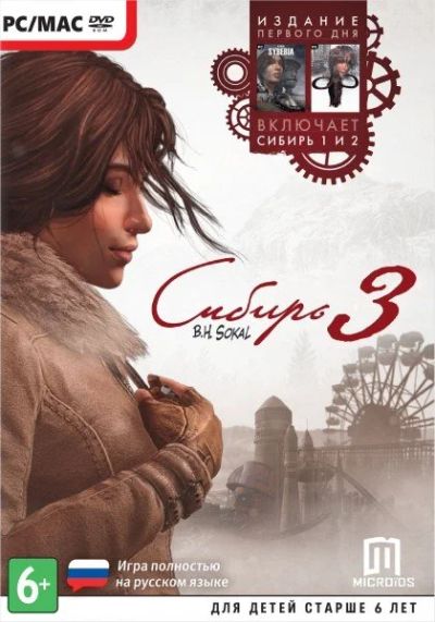 Лот: 9606494. Фото: 1. Диск на компьютер (PC) Сибирь... Игры для ПК