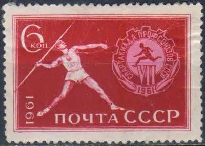 Лот: 25636725. Фото: 1. 1961, август. VII Всесоюзная Спартакиада... Марки
