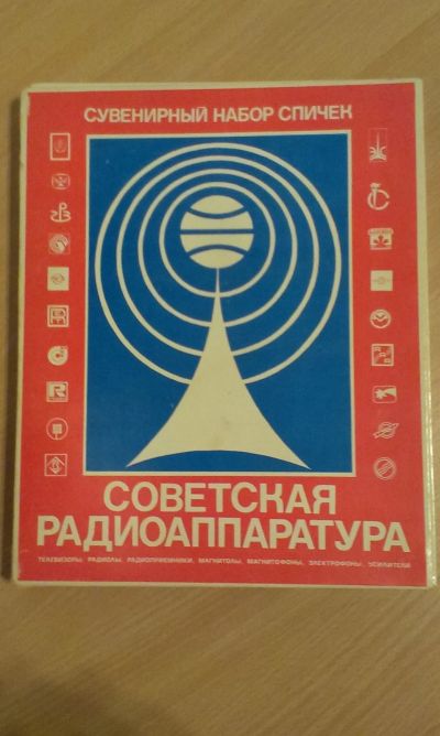 Лот: 16702162. Фото: 1. Советские наборы спичек. Сувенирные наборы