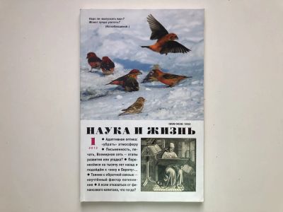 Лот: 23280542. Фото: 1. Ежемесячный научно-популярный... Публицистика, документальная проза