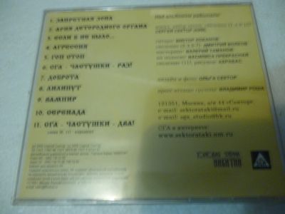 Лот: 11547922. Фото: 1. Сектор газовой атаки Запретная... Аудиозаписи