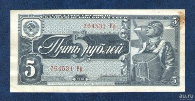 Лот: 16341388. Фото: 1. 5 рублей 1938 года. Состояние... Россия, СССР, страны СНГ
