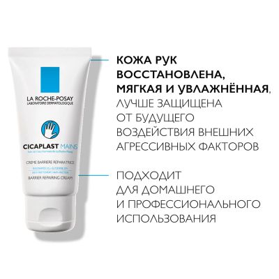 Лот: 23984040. Фото: 1. Ля Рош-Позе Цикапласт крем для... Уход за телом