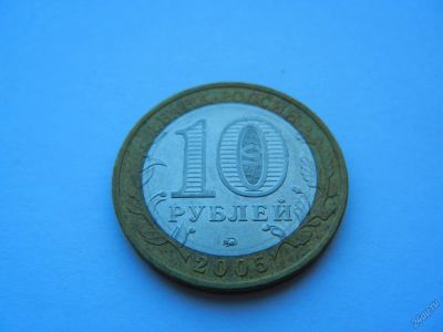 Лот: 5967830. Фото: 1. 10 руб Мценск. Россия после 1991 года