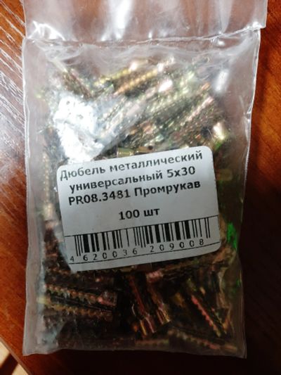 Лот: 20909481. Фото: 1. Дюбель металлический 5х30. Другое (строительные материалы)