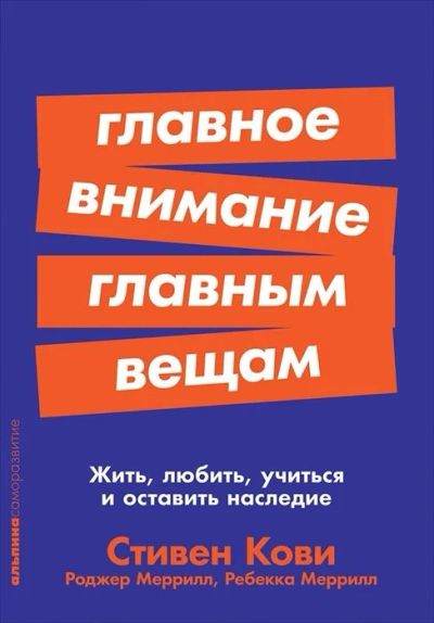 Лот: 17202738. Фото: 1. "Главное внимание главным вещам... Психология