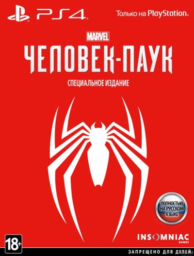 Лот: 14180808. Фото: 1. Marvel Человек-паук Специальное... Игры для консолей