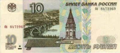 Лот: 1746556. Фото: 1. 10 купюры. Разное