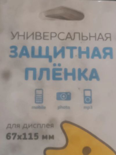 Лот: 25376325. Фото: 1. Защитная плёнка универсал. Защитные стёкла, защитные плёнки