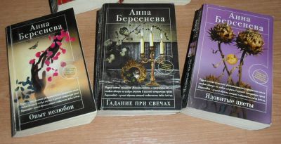 Лот: 8648122. Фото: 1. Книги Анны Берсеневой. Художественная