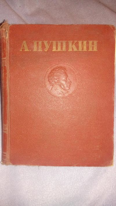 Лот: 6132986. Фото: 1. Избранные произведения АС Пушкина... Художественная