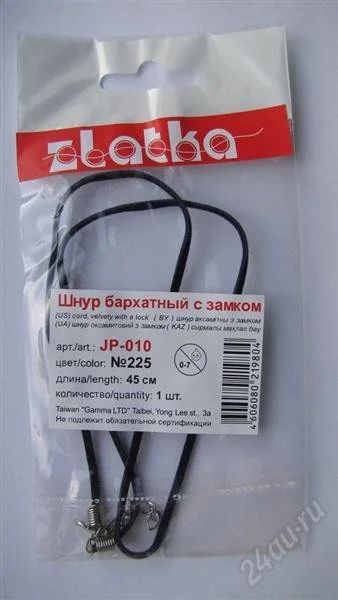 Лот: 1153032. Фото: 1. Шнурок бархатный с замком. Другое (ручная работа)