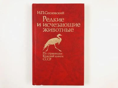 Лот: 23293381. Фото: 1. Редкие и исчезающие животные... Домашние животные