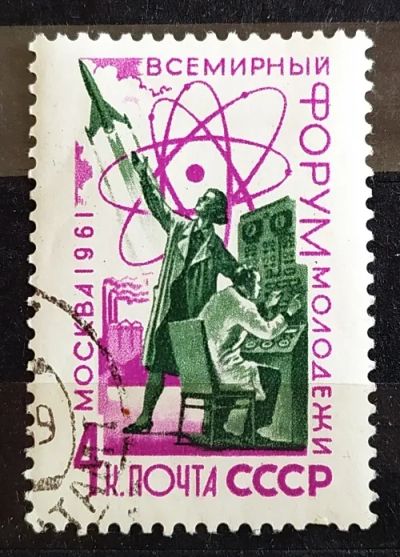 Лот: 21574166. Фото: 1. СССР 1961 Всемирный форум молодежи... Марки